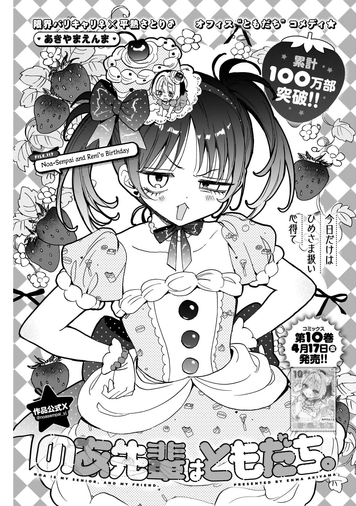 Noa-Senpai is My Friend. - Chapter 117 - Page 1