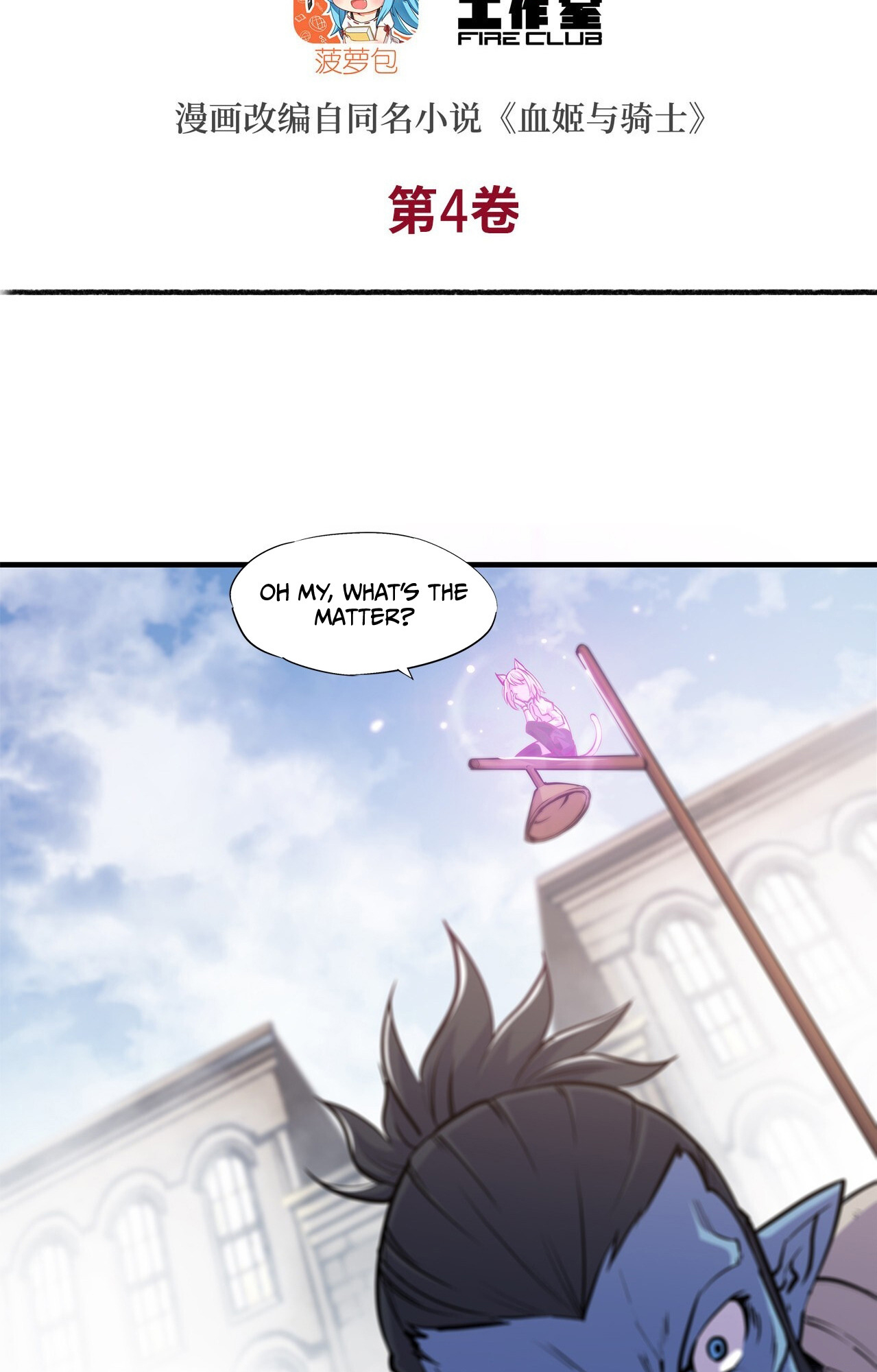 The Blood Princess and the Knight - Chapter 126 - Page 3