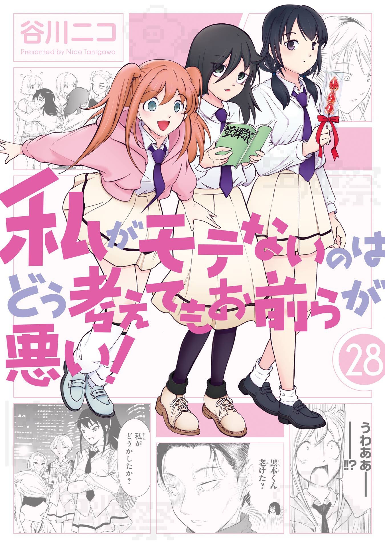 No Matter How I Look at It, It's You Guys' Fault I'm Not Popular! - Chapter 237.6 - Page 1