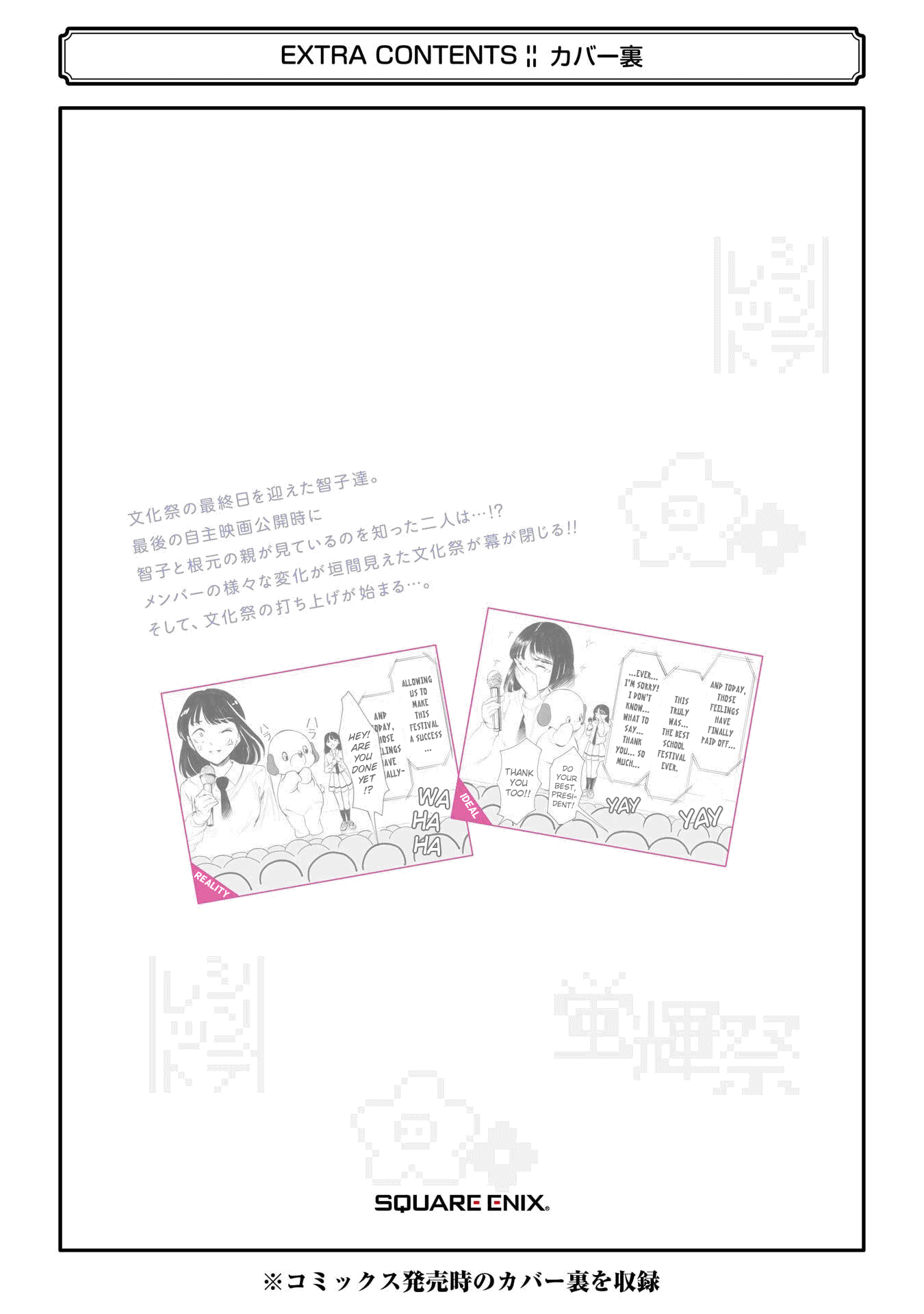 No Matter How I Look at It, It's You Guys' Fault I'm Not Popular! - Chapter 237.6 - Page 12