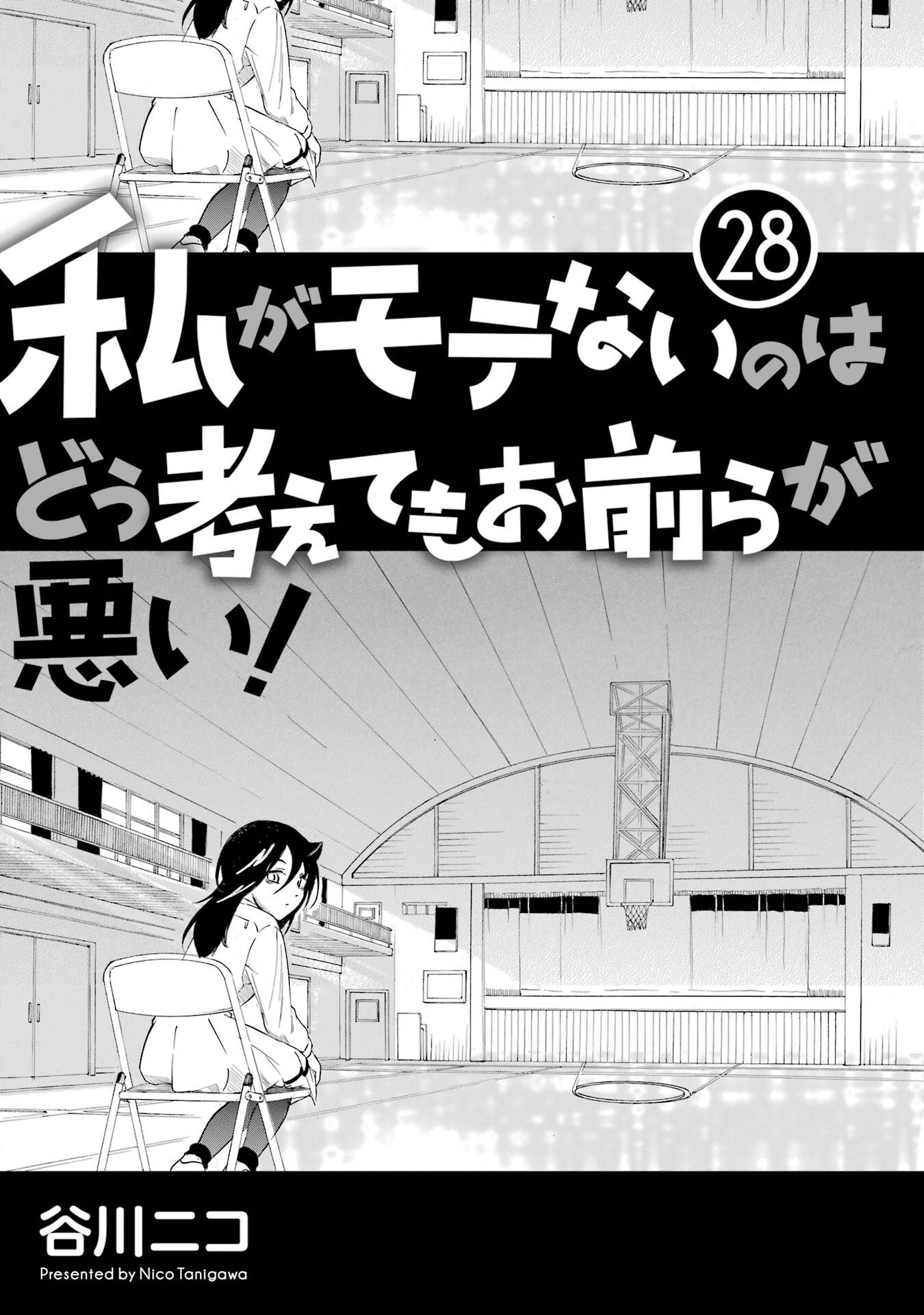 No Matter How I Look at It, It's You Guys' Fault I'm Not Popular! - Chapter 237.6 - Page 2