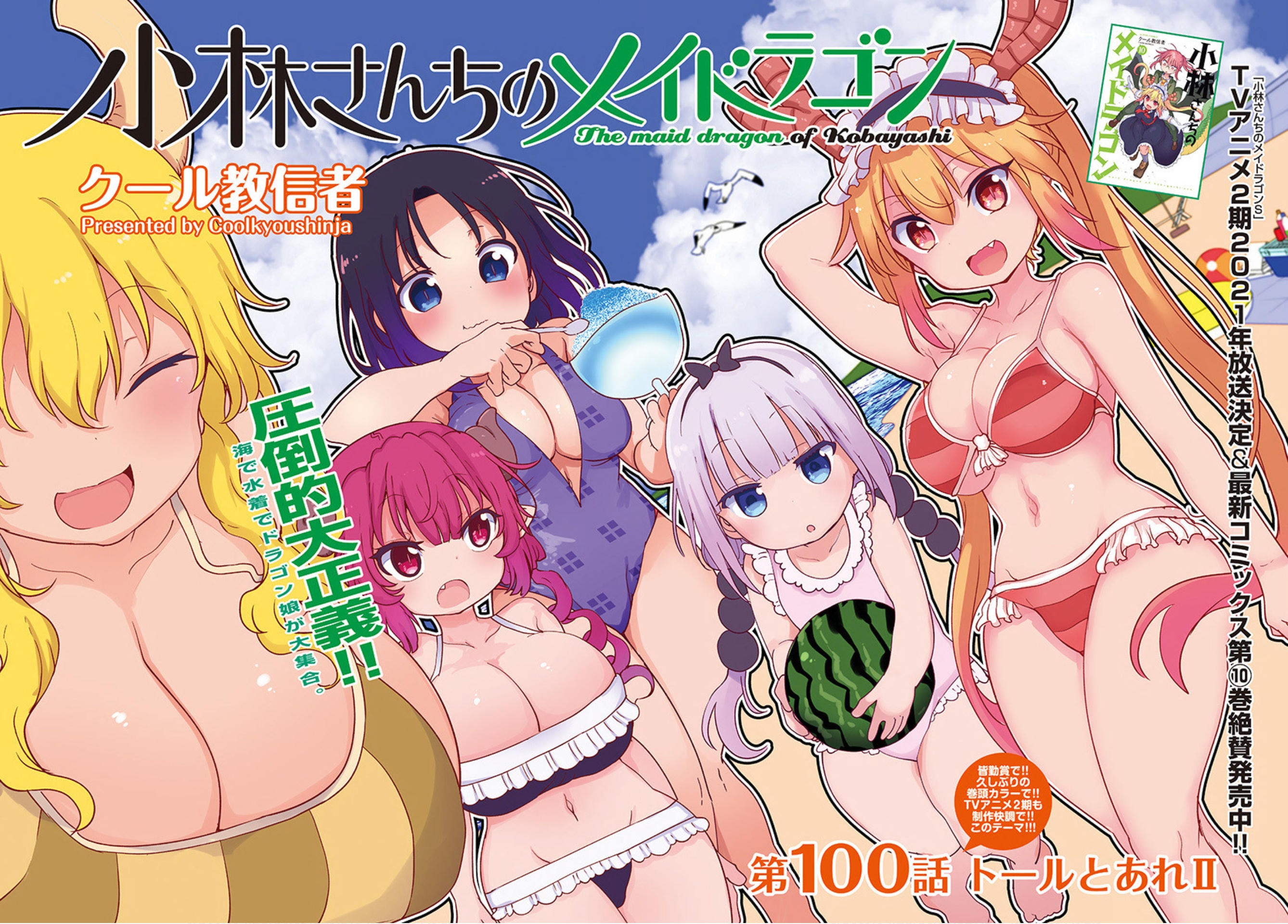 Miss Kobayashi's Dragon Maid - Chapter 100 - Page 2