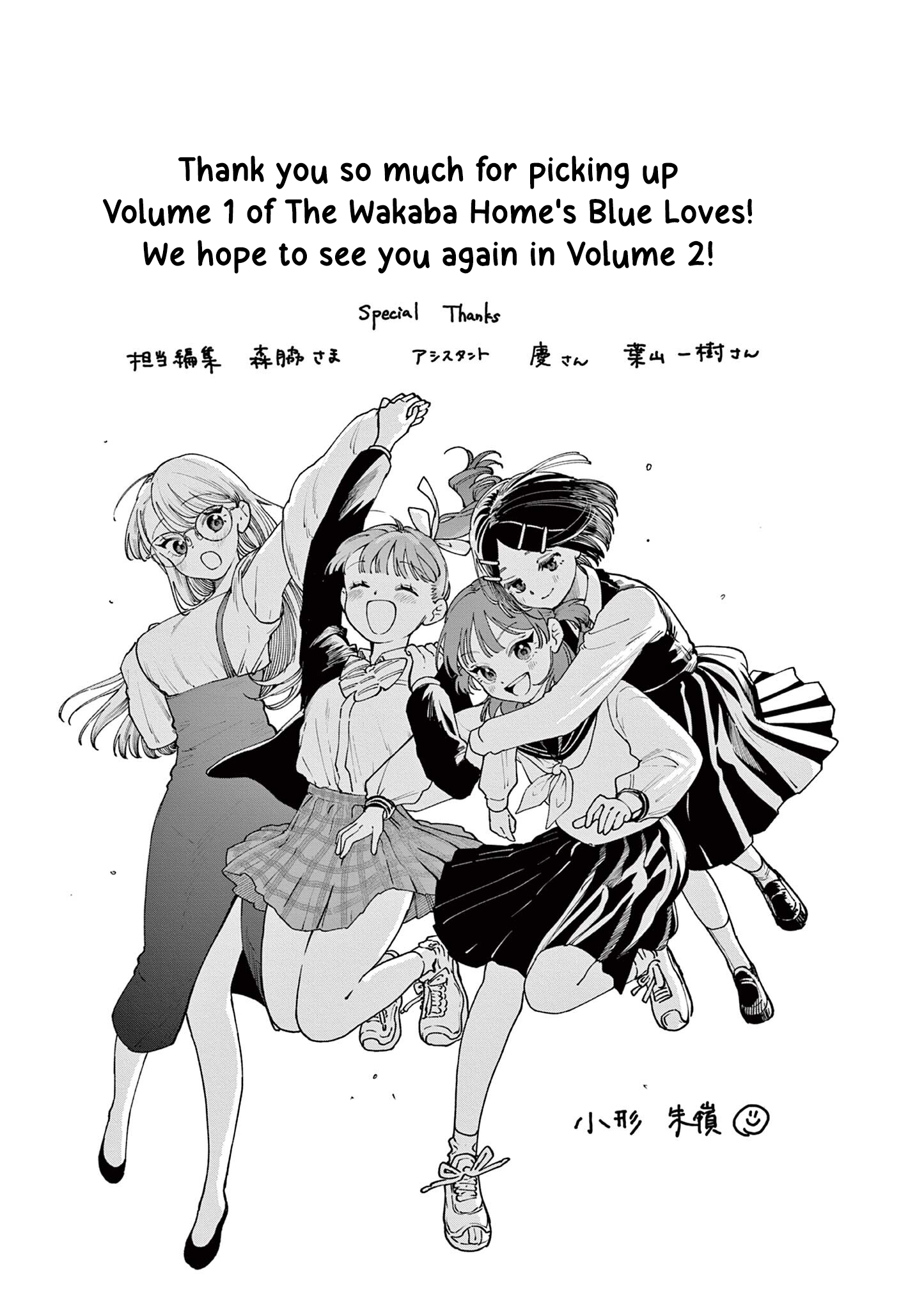 The Wakaba Home's Blue Loves - Chapter 4.5 - Page 14