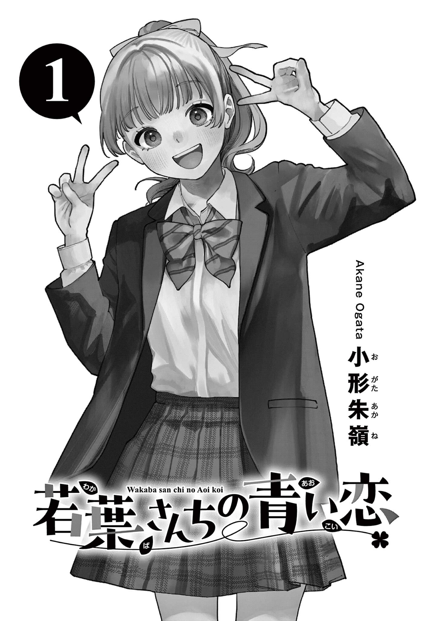 The Wakaba Home's Blue Loves - Chapter 4.5 - Page 2