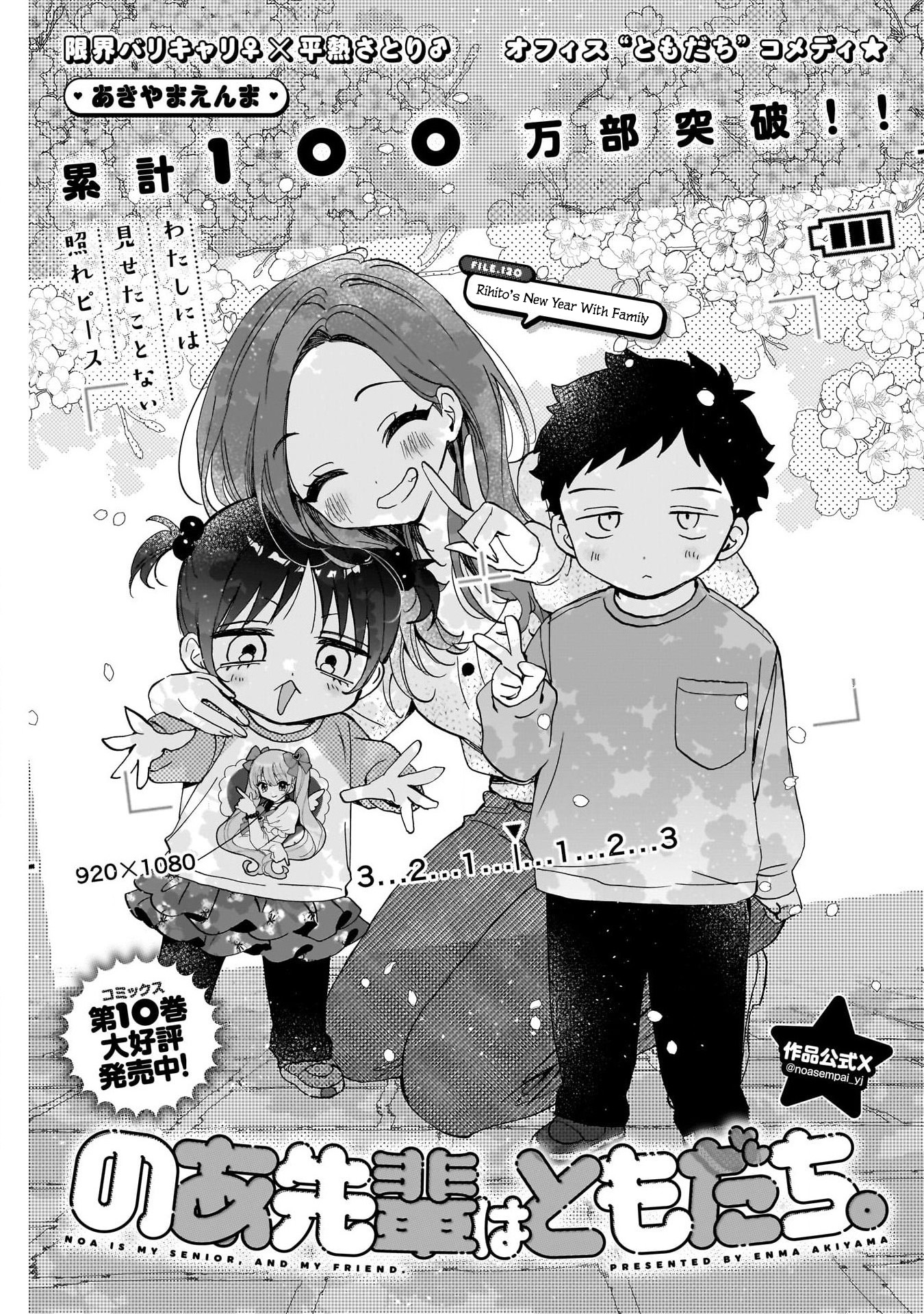 Noa-Senpai is My Friend. - Chapter 120 - Page 1
