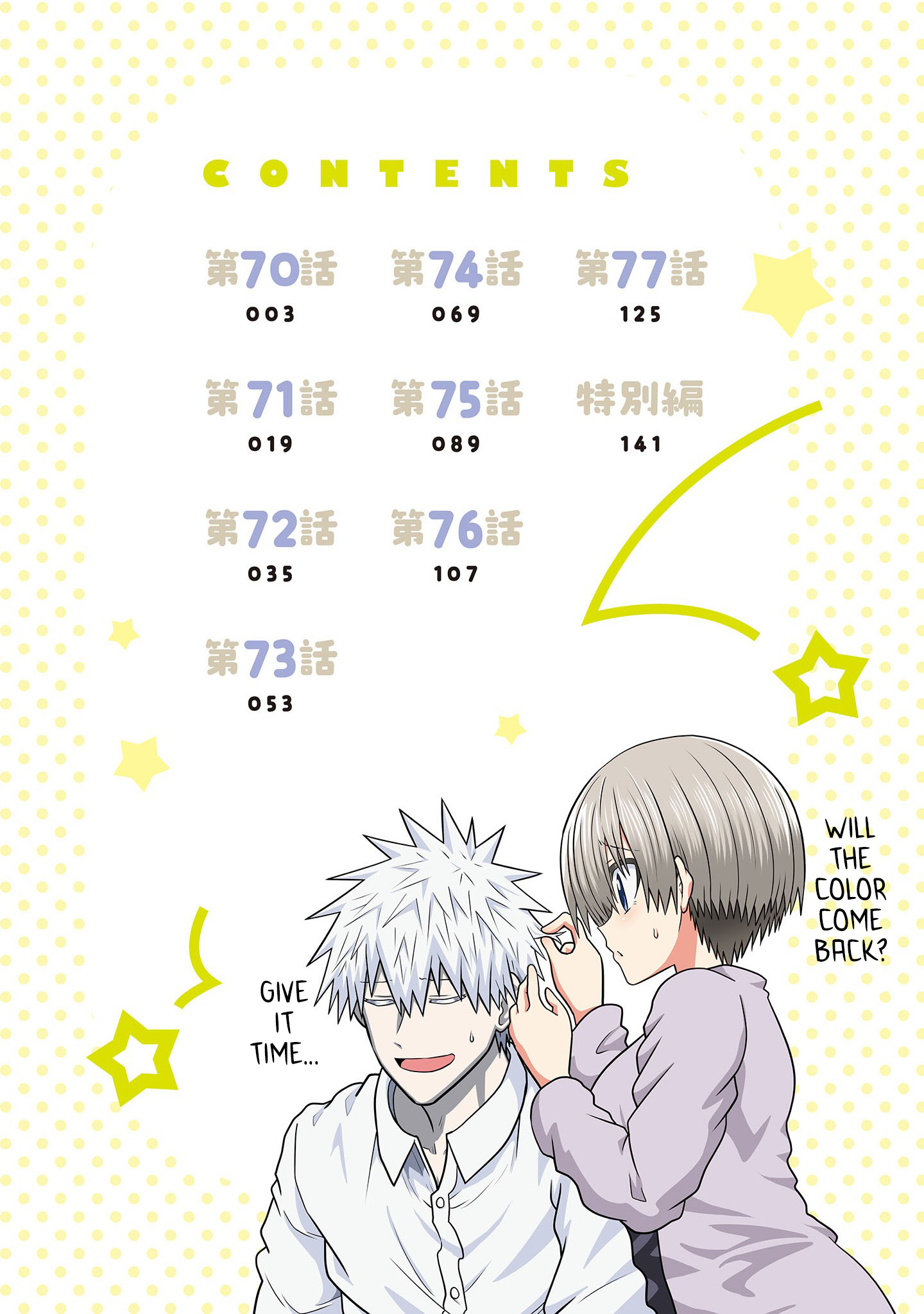 Uzaki-chan Wants to Hang Out! - Chapter 77.5 - Page 2