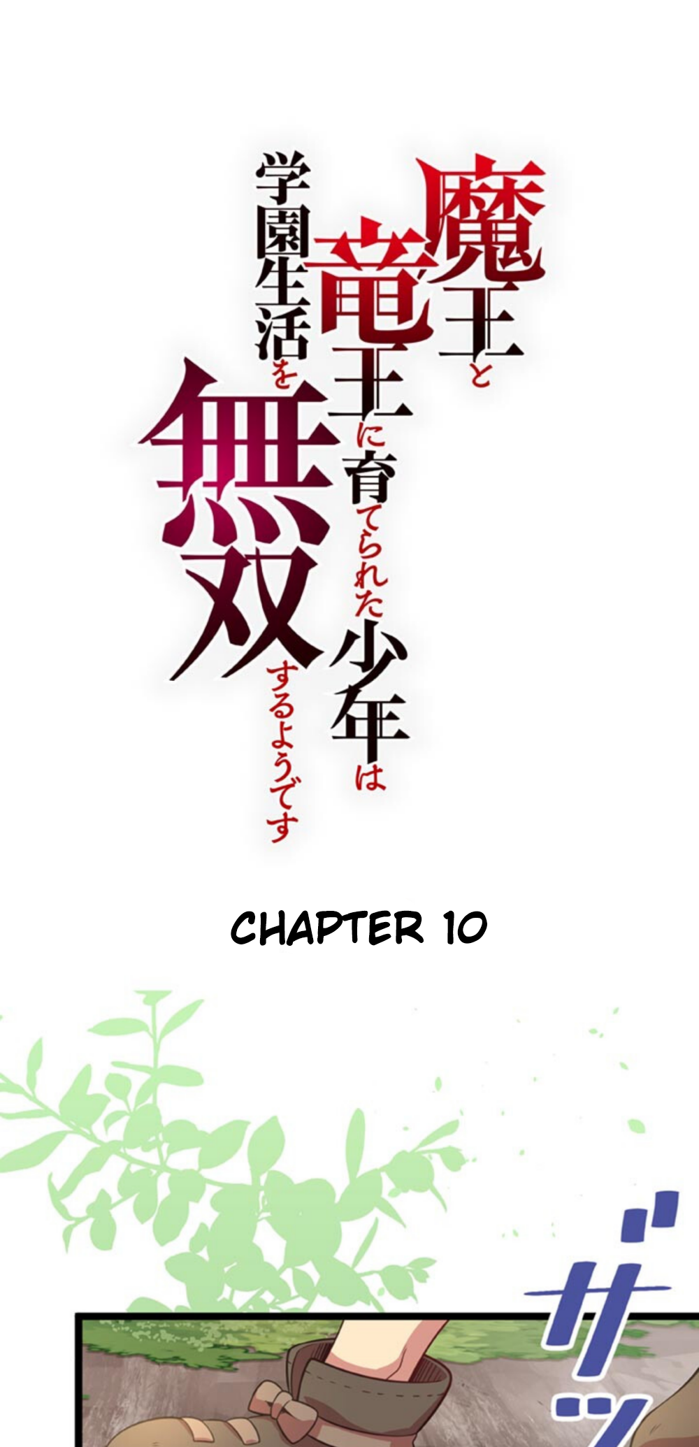 The Boy Raised by the Demon Queen and the Dragon Queen Has No Rival - Chapter 10 - Page 1