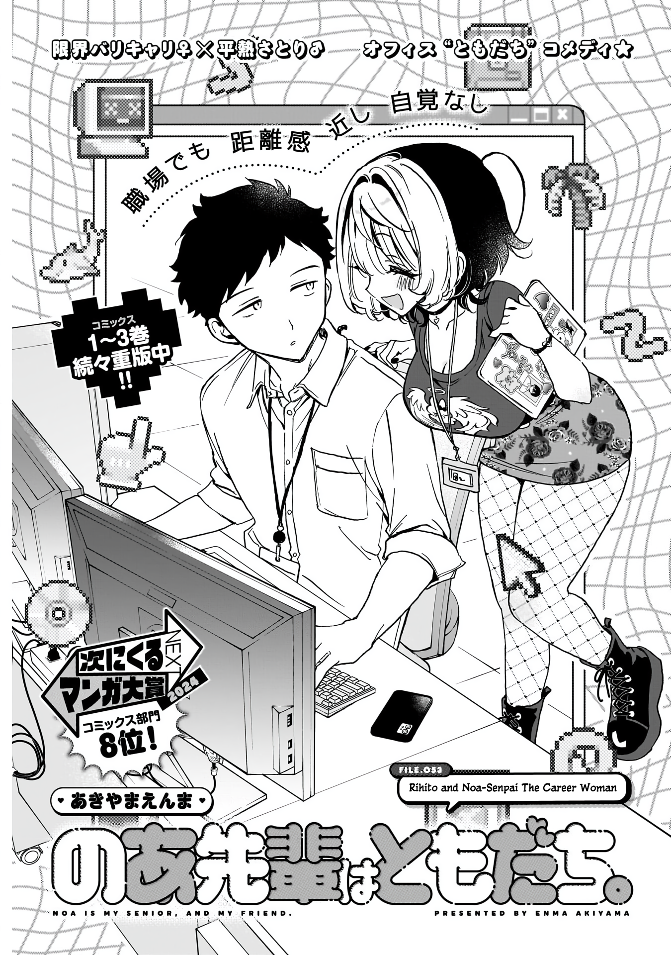 Noa-Senpai is My Friend. - Chapter 53 - Page 2