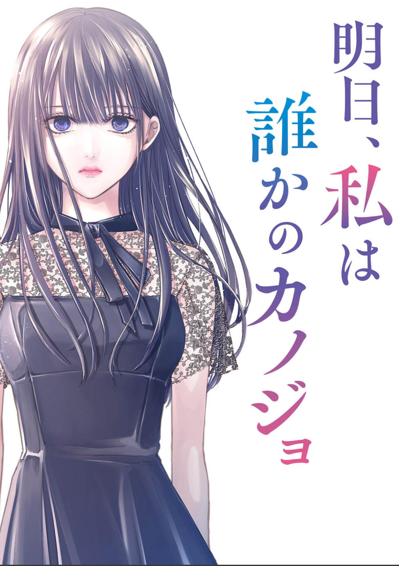 Tomorrow, I Will Be Someone's Girlfriend - Chapter 165 - Page 5