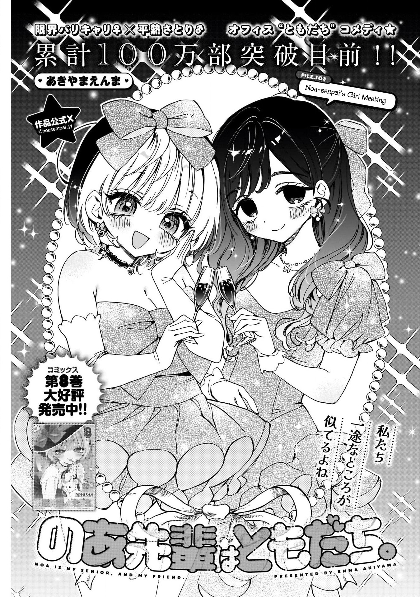 Noa-Senpai is My Friend. - Chapter 103 - Page 1