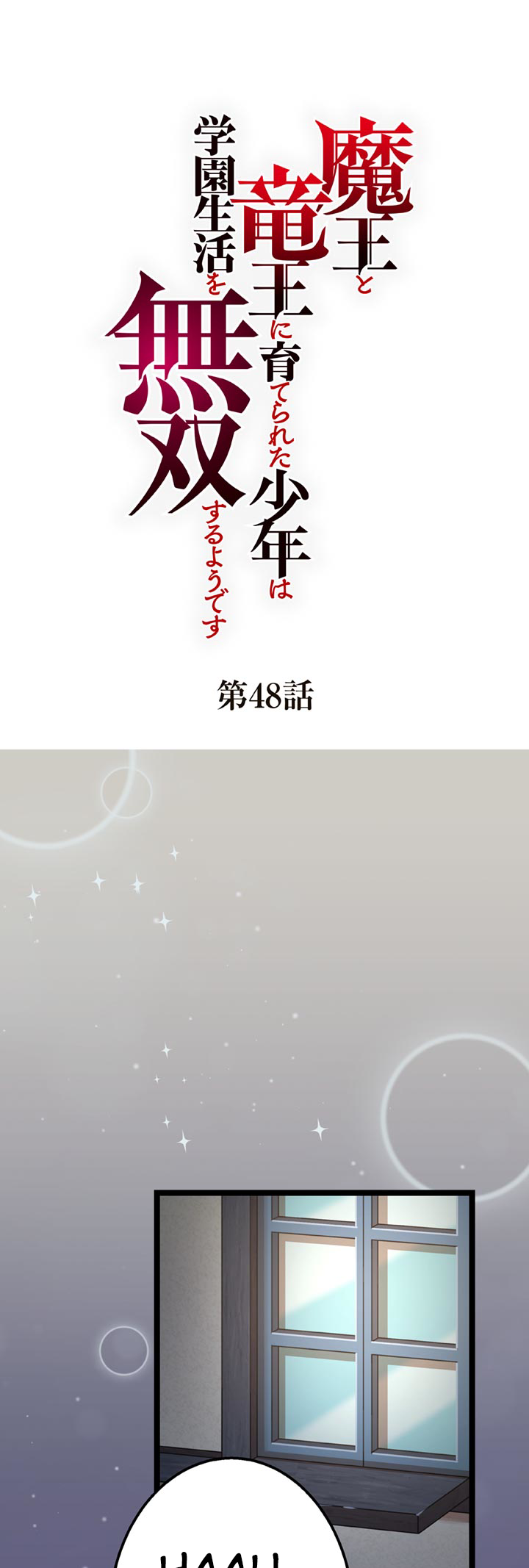 The Boy Raised by the Demon Queen and the Dragon Queen Has No Rival - Chapter 48 - Page 1