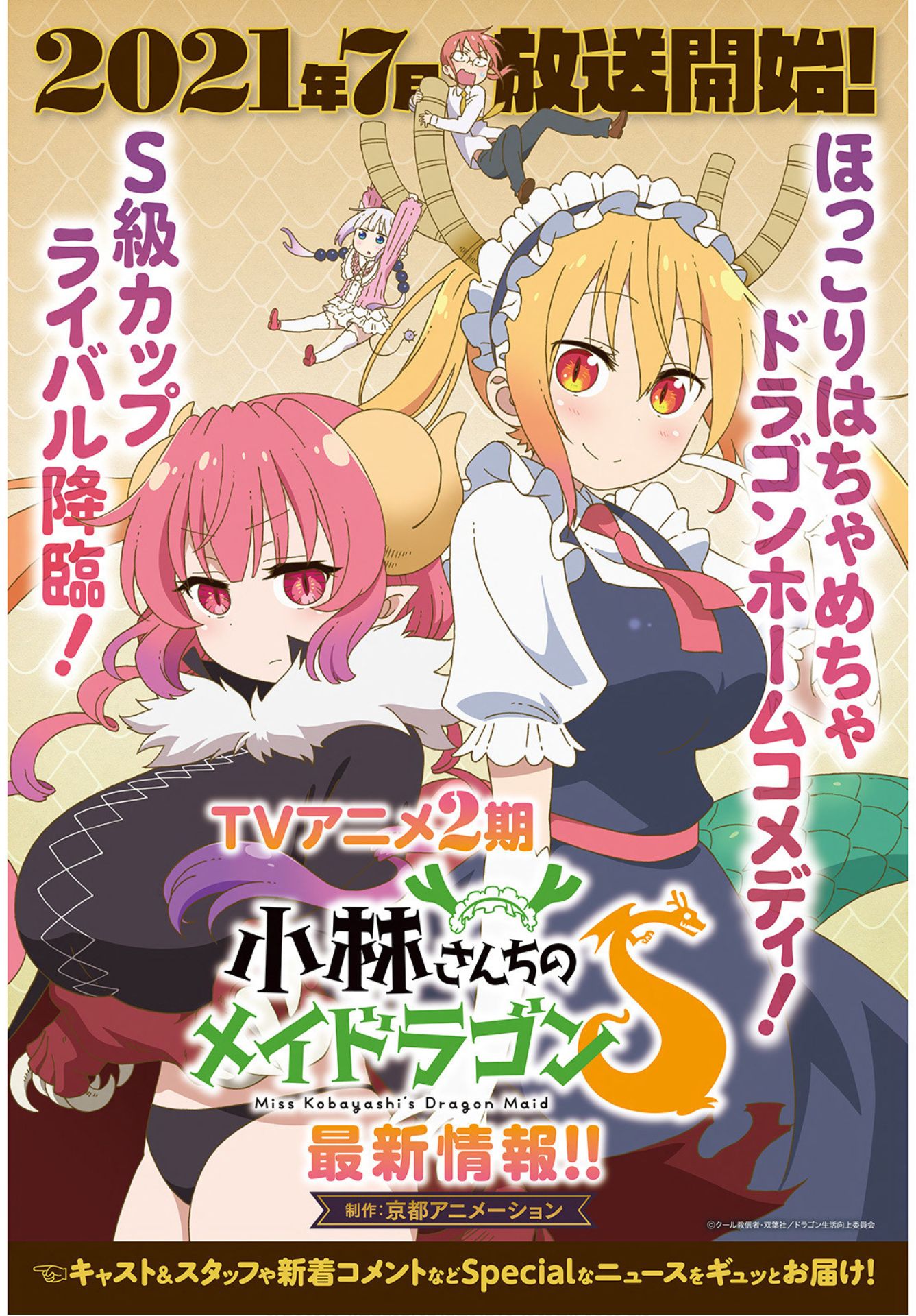 Miss Kobayashi's Dragon Maid - Chapter 105 - Page 1