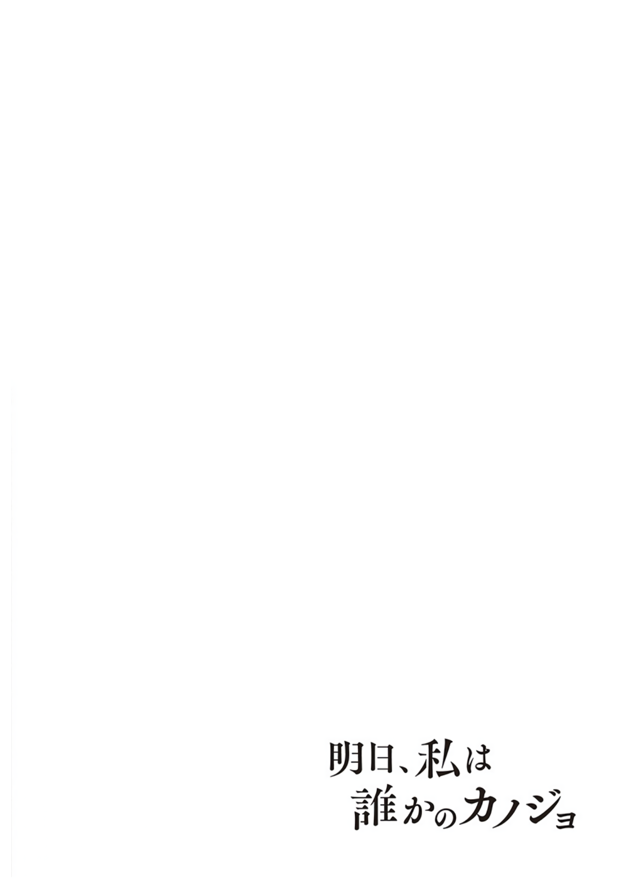 Tomorrow, I Will Be Someone's Girlfriend - Chapter 11 - Page 12