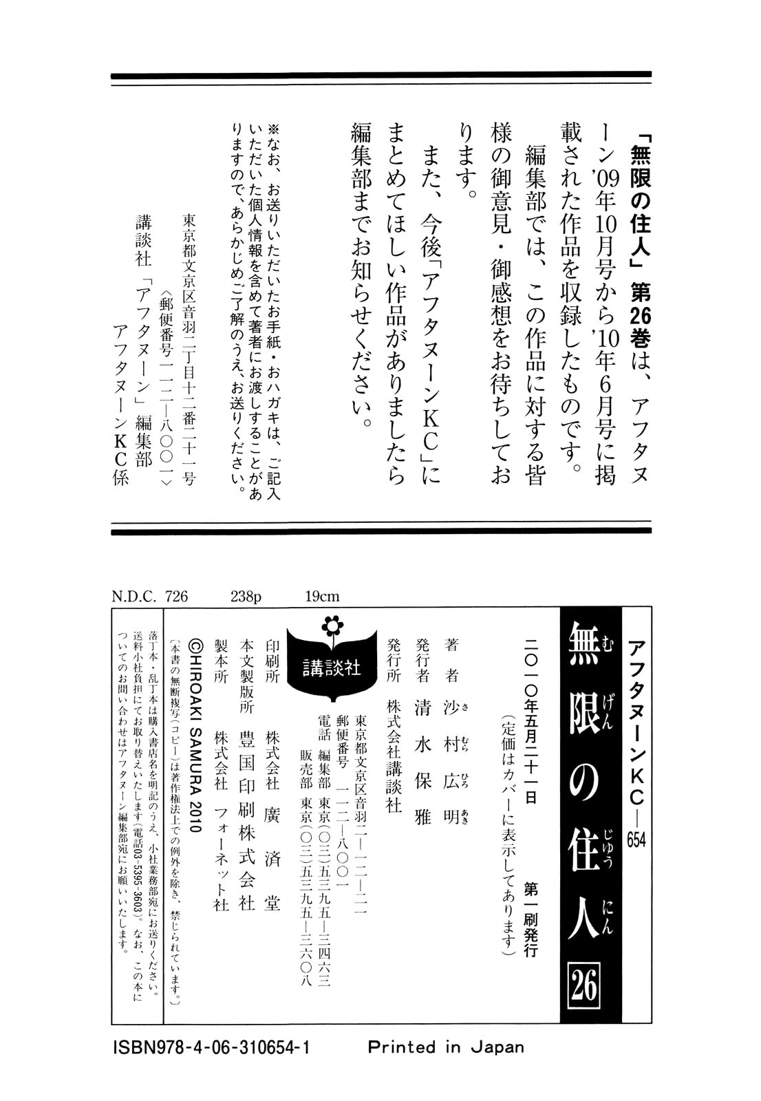 Blade of the Immortal - Chapter 177 - Page 38