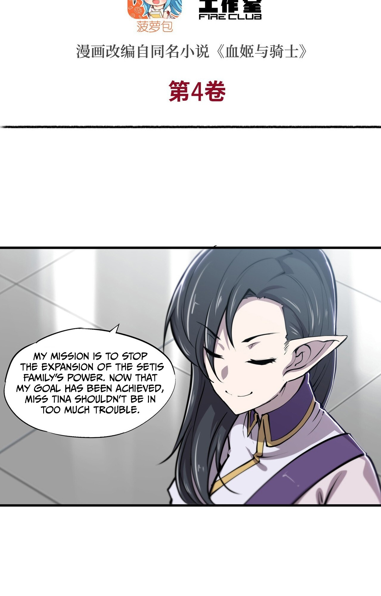 The Blood Princess and the Knight - Chapter 132 - Page 3