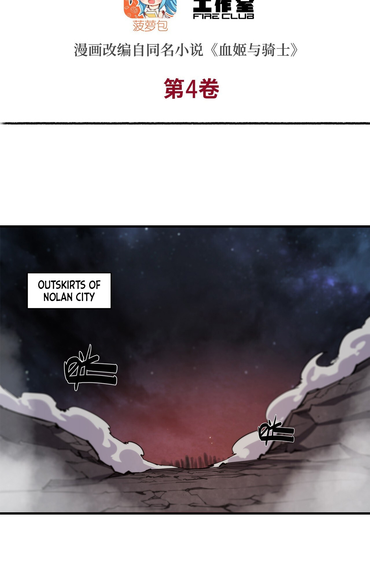 The Blood Princess and the Knight - Chapter 127 - Page 3