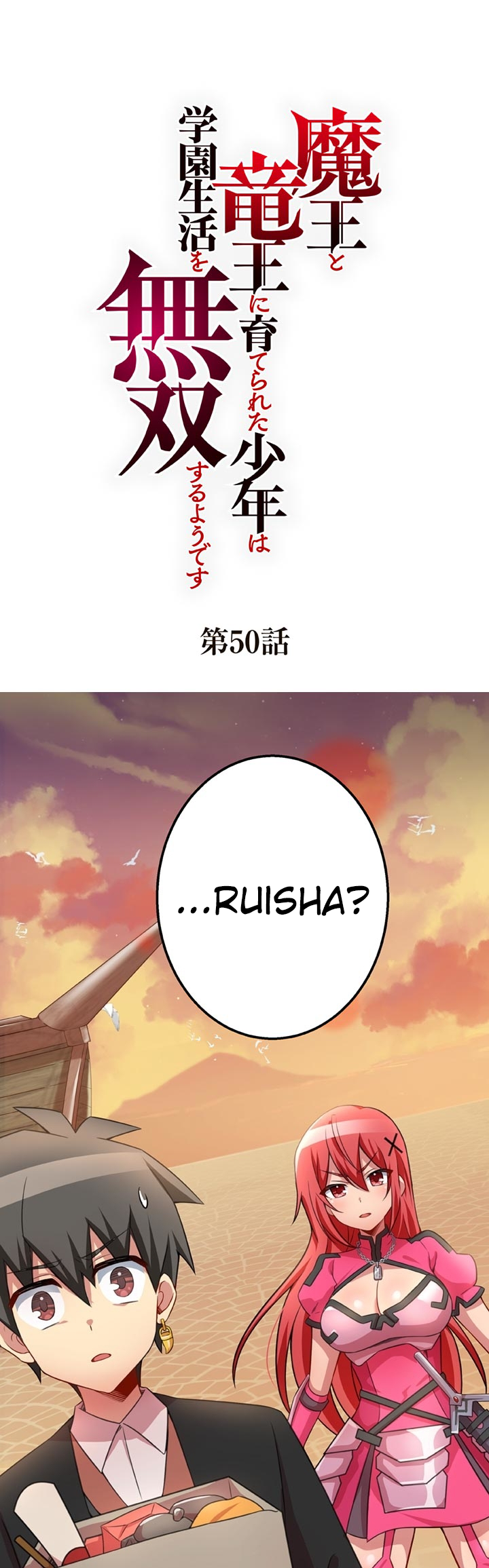 The Boy Raised by the Demon Queen and the Dragon Queen Has No Rival - Chapter 50 - Page 1