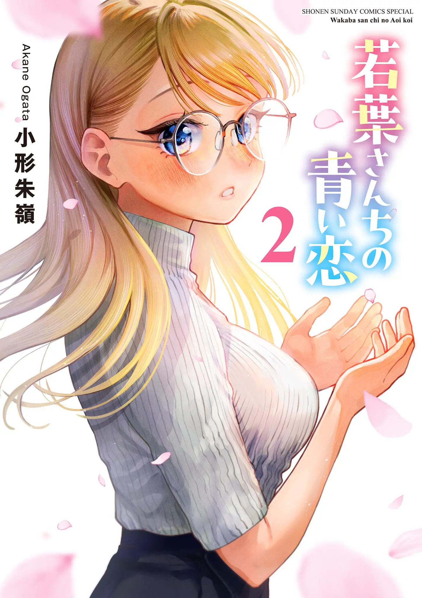 The Wakaba Home's Blue Loves - Chapter 15.5 - Page 1