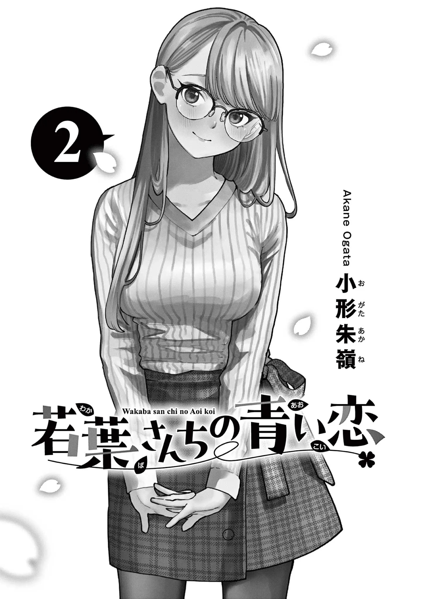 The Wakaba Home's Blue Loves - Chapter 15.5 - Page 2
