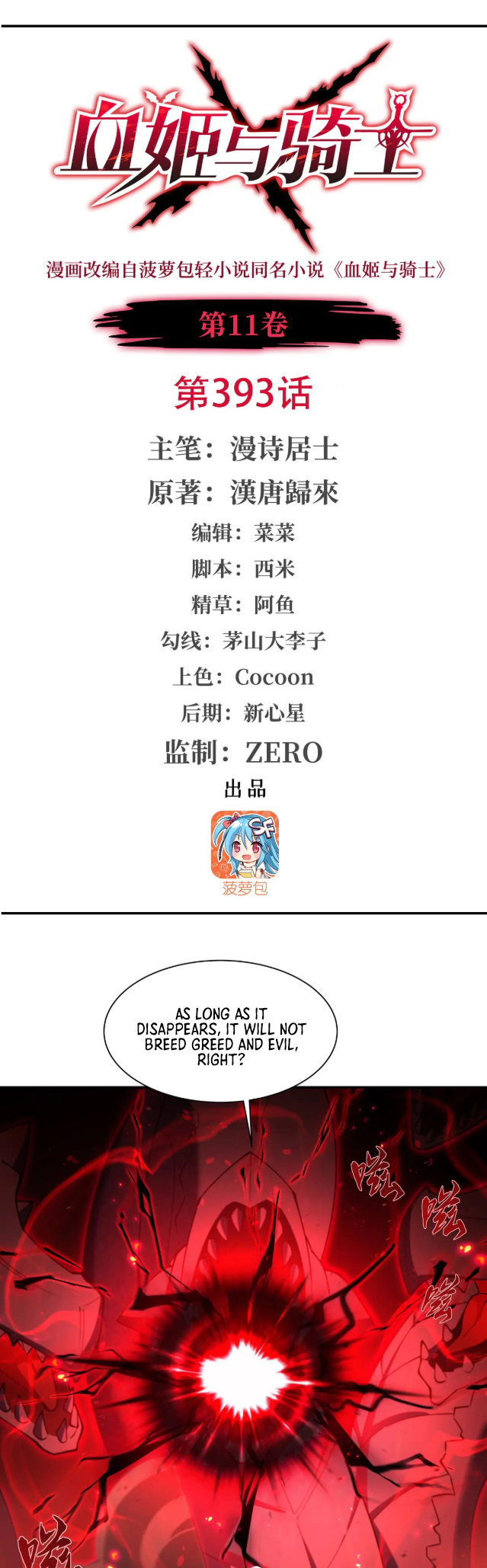 The Blood Princess and the Knight - Chapter 393 - Page 2