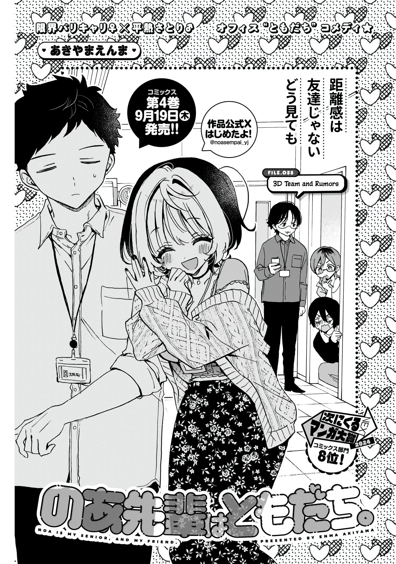 Noa-Senpai is My Friend. - Chapter 55 - Page 2