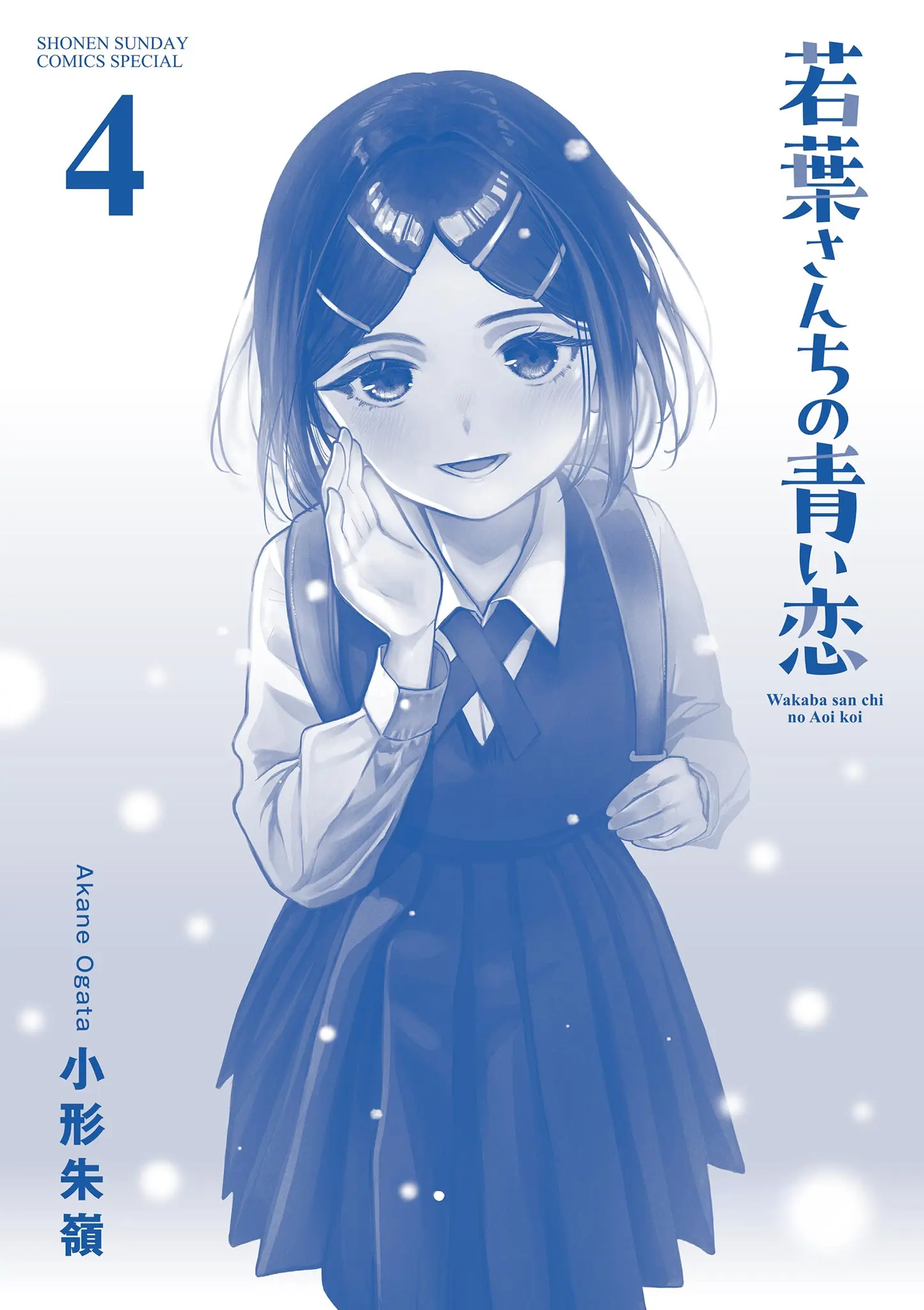 The Wakaba Home's Blue Loves - Chapter 39.5 - Page 8