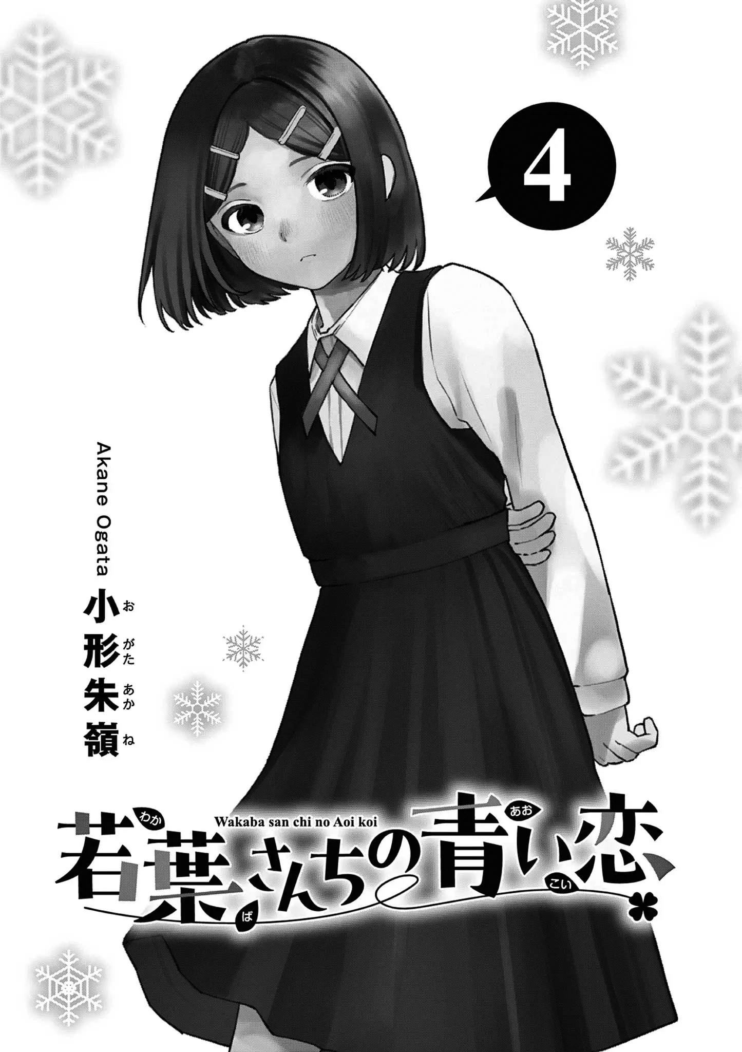 The Wakaba Home's Blue Loves - Chapter 39.5 - Page 2