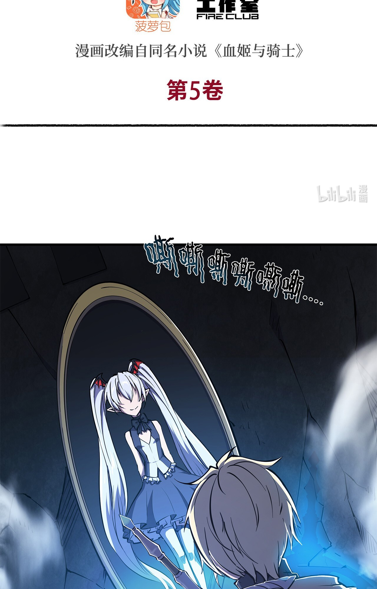 The Blood Princess and the Knight - Chapter 145 - Page 3