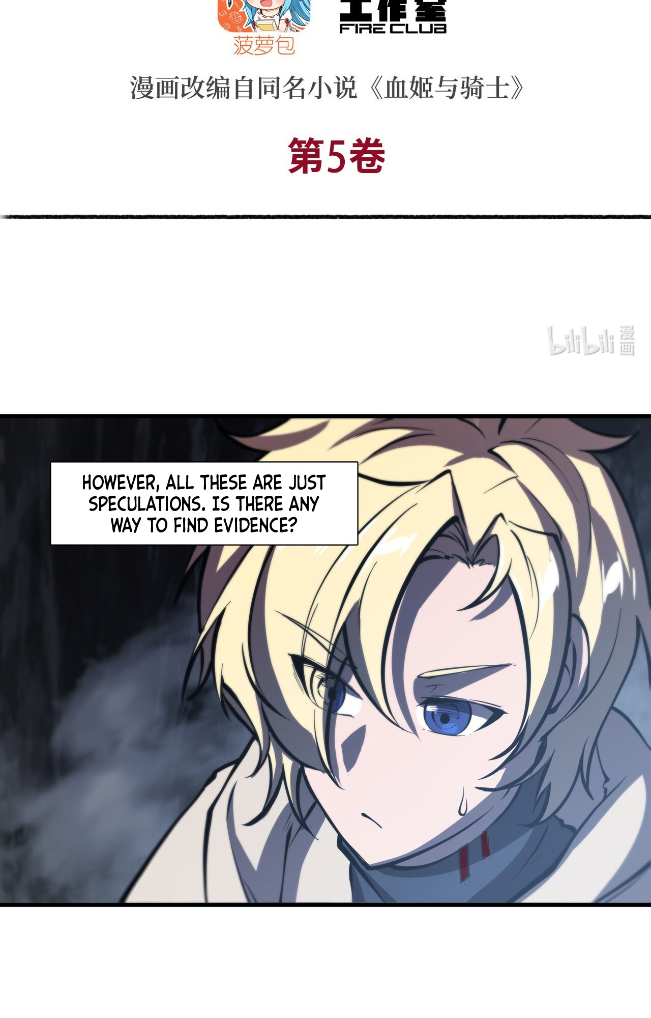 The Blood Princess and the Knight - Chapter 146 - Page 3
