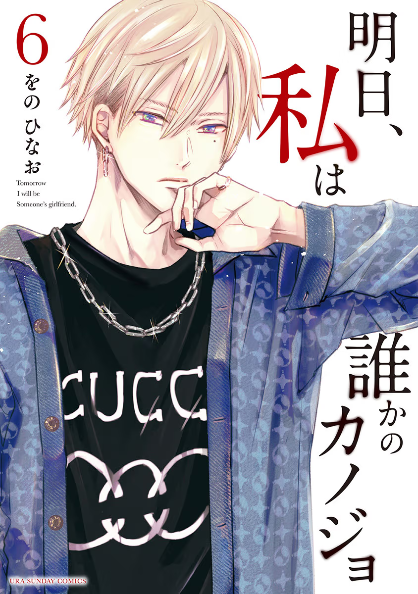 Tomorrow, I Will Be Someone's Girlfriend - Chapter 33 - Page 2