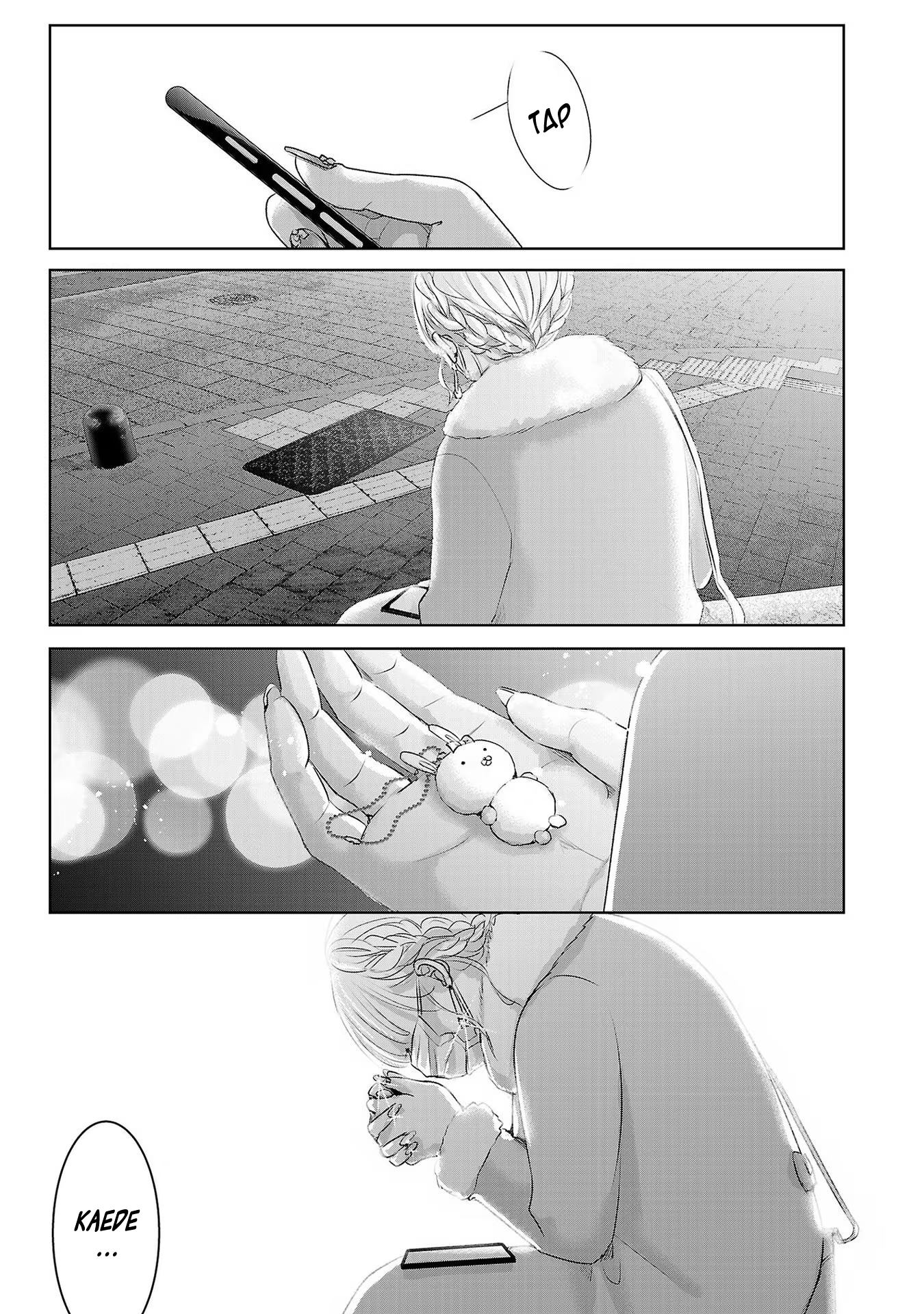 Tomorrow, I Will Be Someone's Girlfriend - Chapter 45 - Page 16