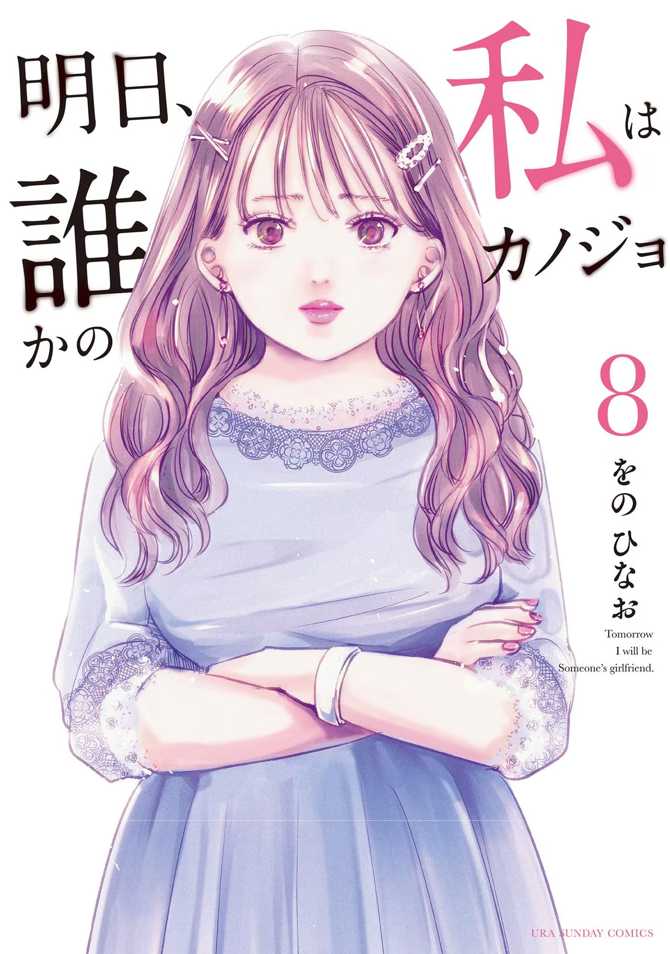 Tomorrow, I Will Be Someone's Girlfriend - Chapter 45 - Page 2