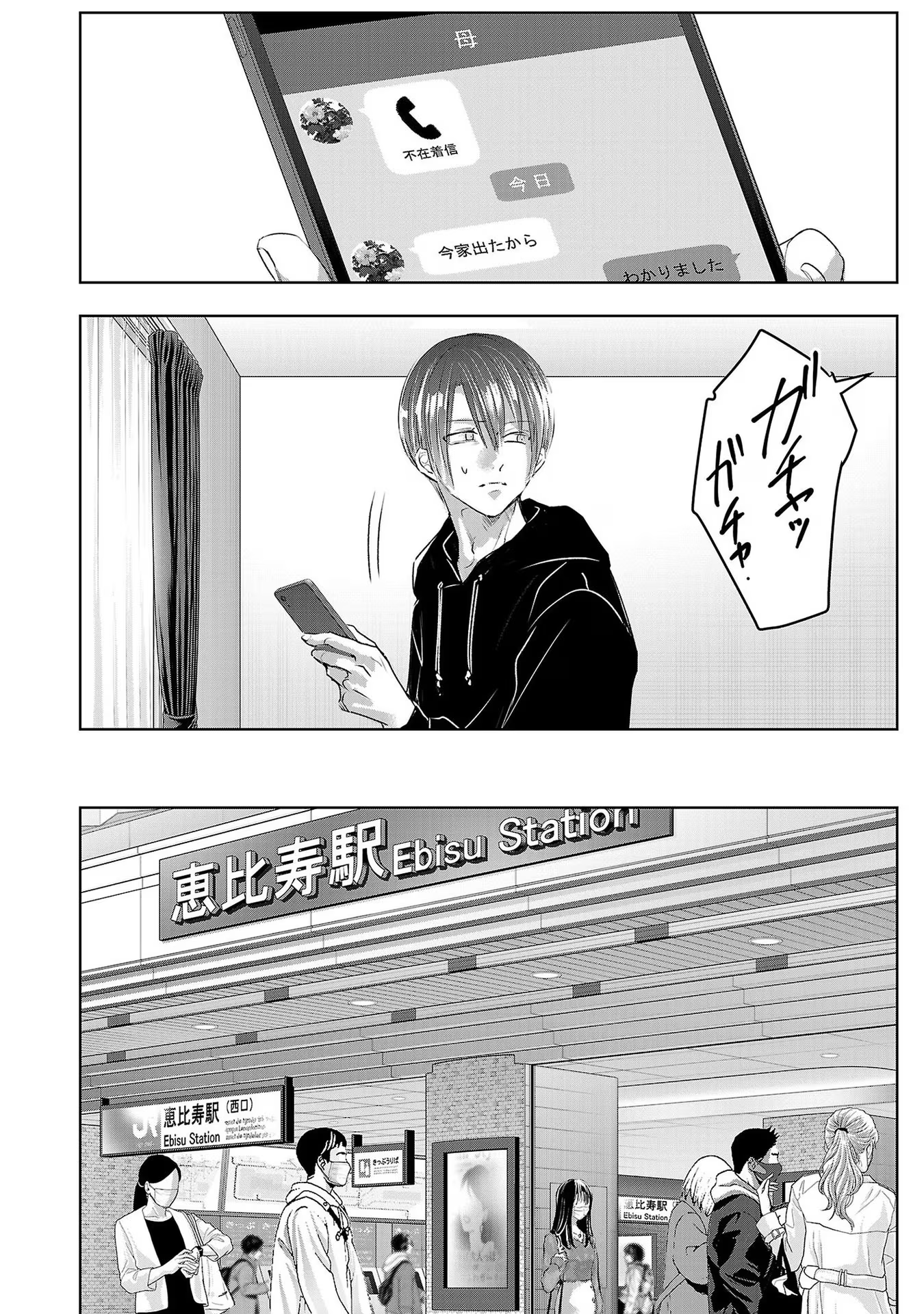 Tomorrow, I Will Be Someone's Girlfriend - Chapter 184 - Page 8