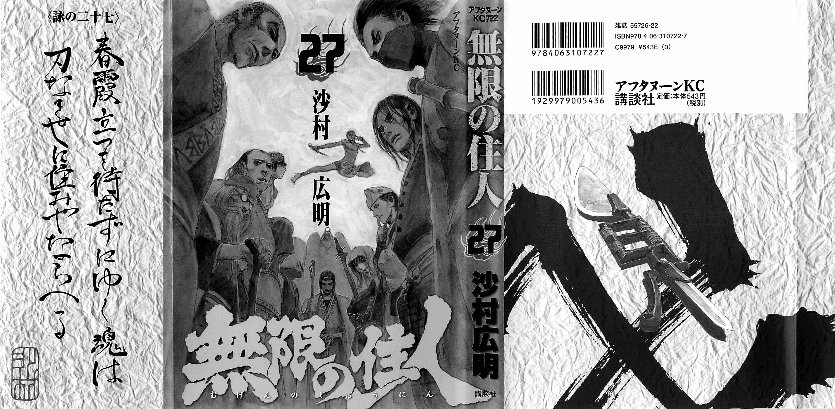 Blade of the Immortal - Chapter 178 - Page 2