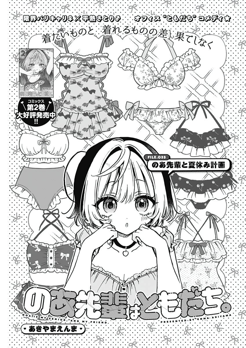 Noa-Senpai is My Friend. - Chapter 33 - Page 3