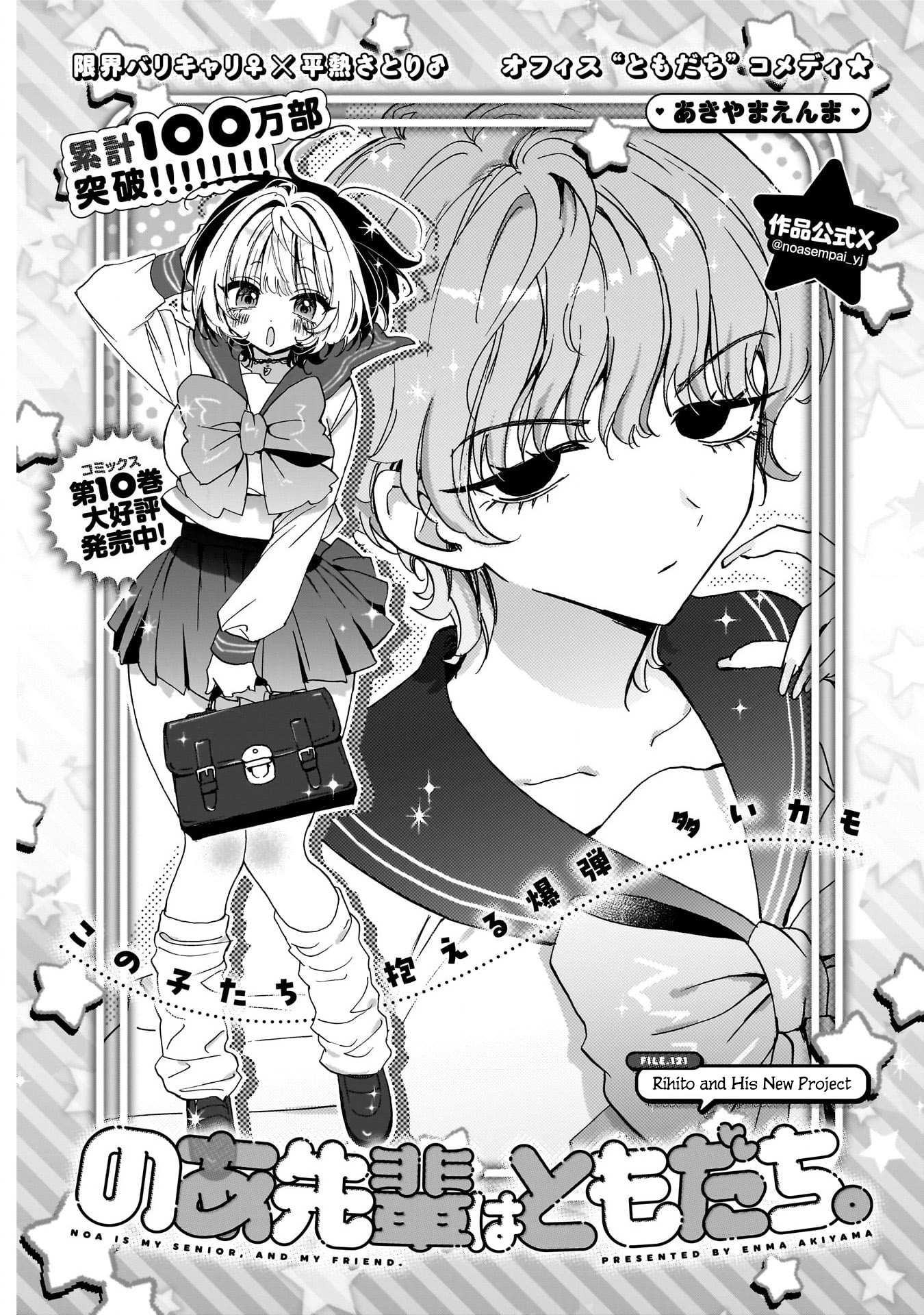 Noa-Senpai is My Friend. - Chapter 121 - Page 1