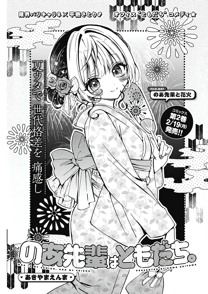 Noa-Senpai is My Friend. - Chapter 27 - Page 1