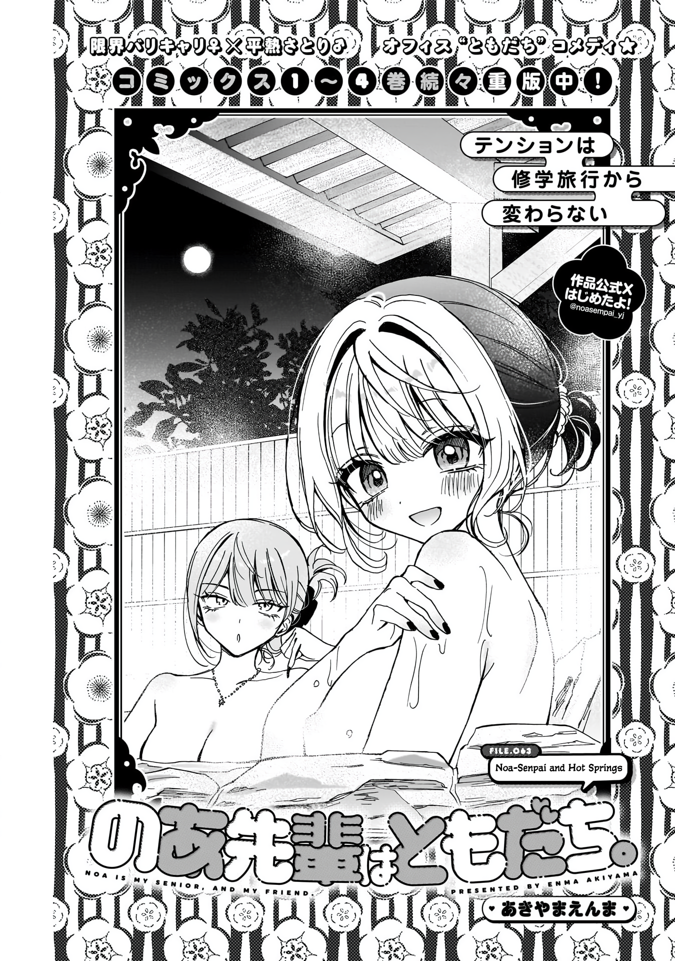 Noa-Senpai is My Friend. - Chapter 63 - Page 2