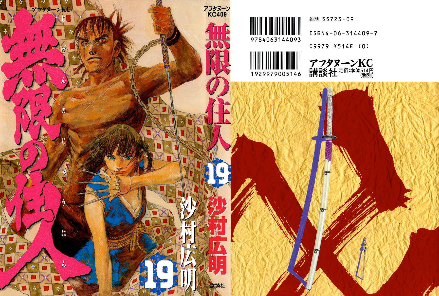 Blade of the Immortal - Chapter 121 - Page 1