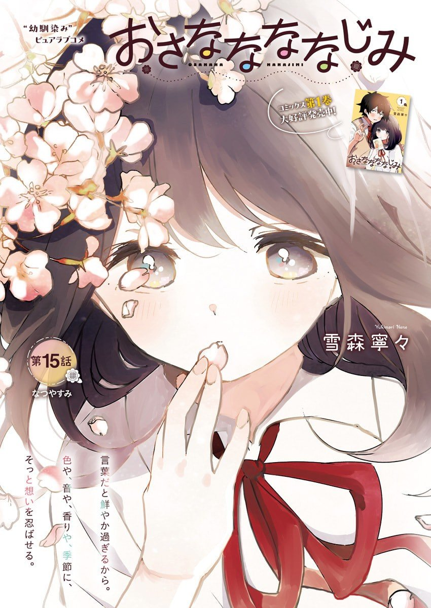 We're J-Just Childhood Friends - Chapter 15 - Page 1
