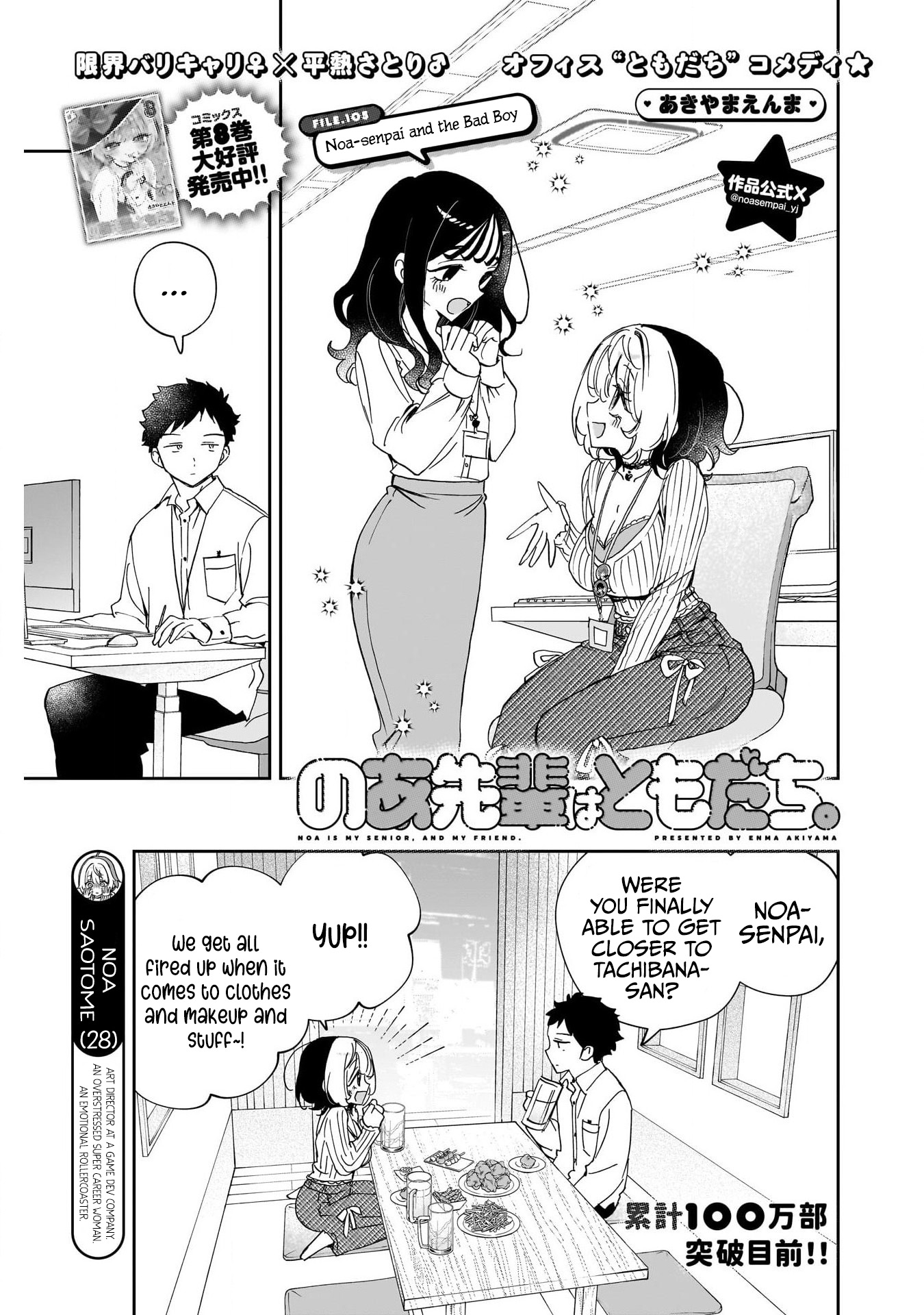 Noa-Senpai is My Friend. - Chapter 105 - Page 1