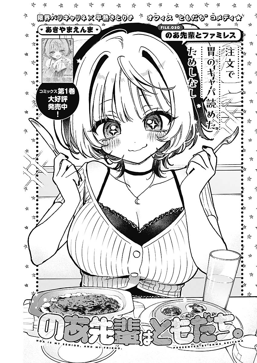 Noa-Senpai is My Friend. - Chapter 20 - Page 1