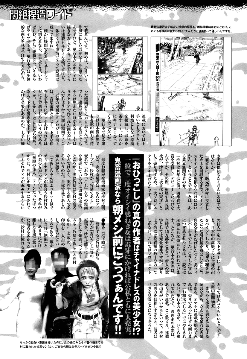 Blade of the Immortal - Chapter 134 - Page 37