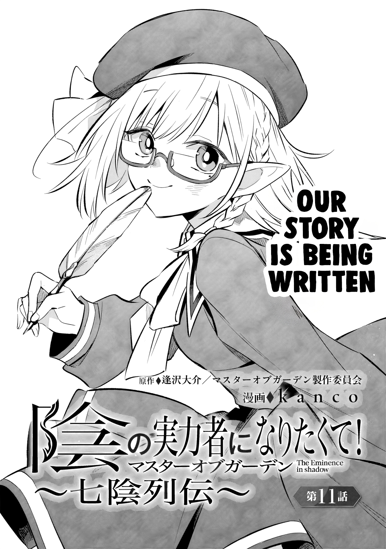 Kage no Jitsuryokusha ni Naritakute! Master of Garden ~Shichikage Retsuden~ - Chapter 11.1 - Page 2