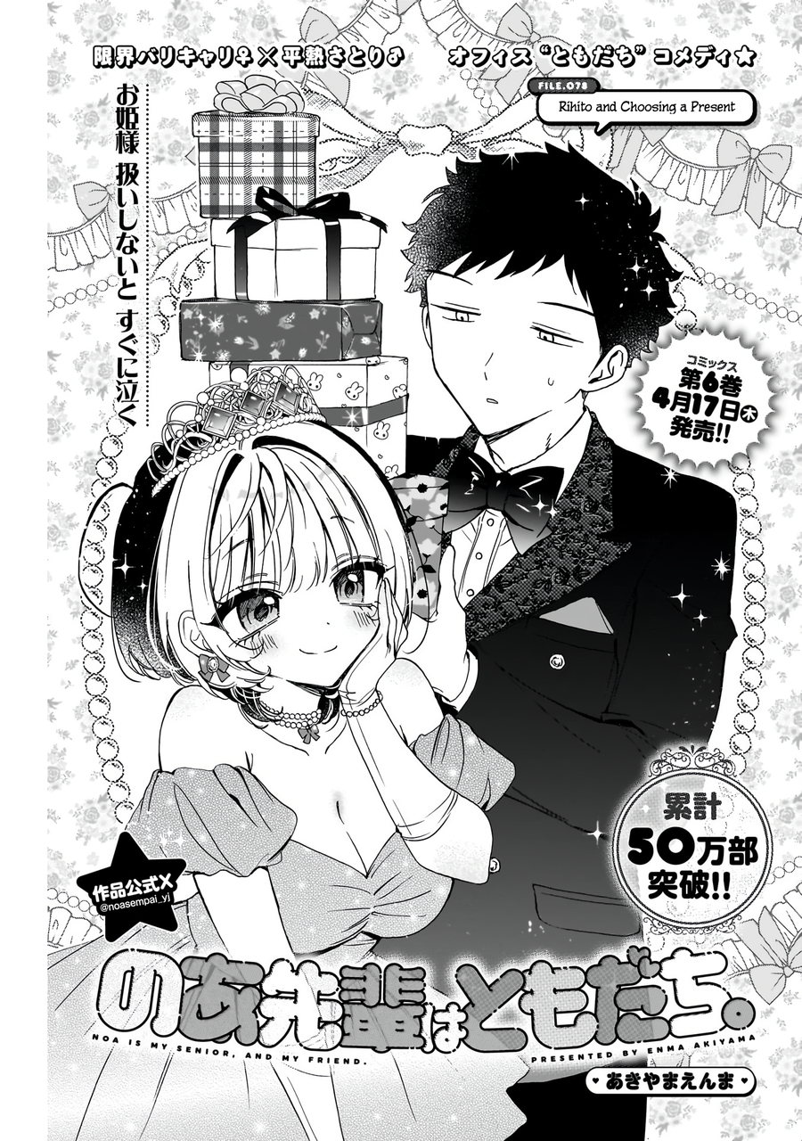 Noa-Senpai is My Friend. - Chapter 78 - Page 2