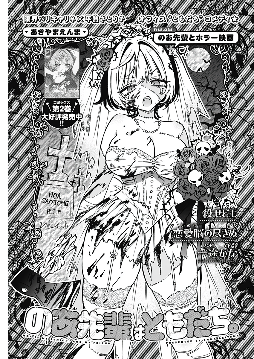 Noa-Senpai is My Friend. - Chapter 32 - Page 1