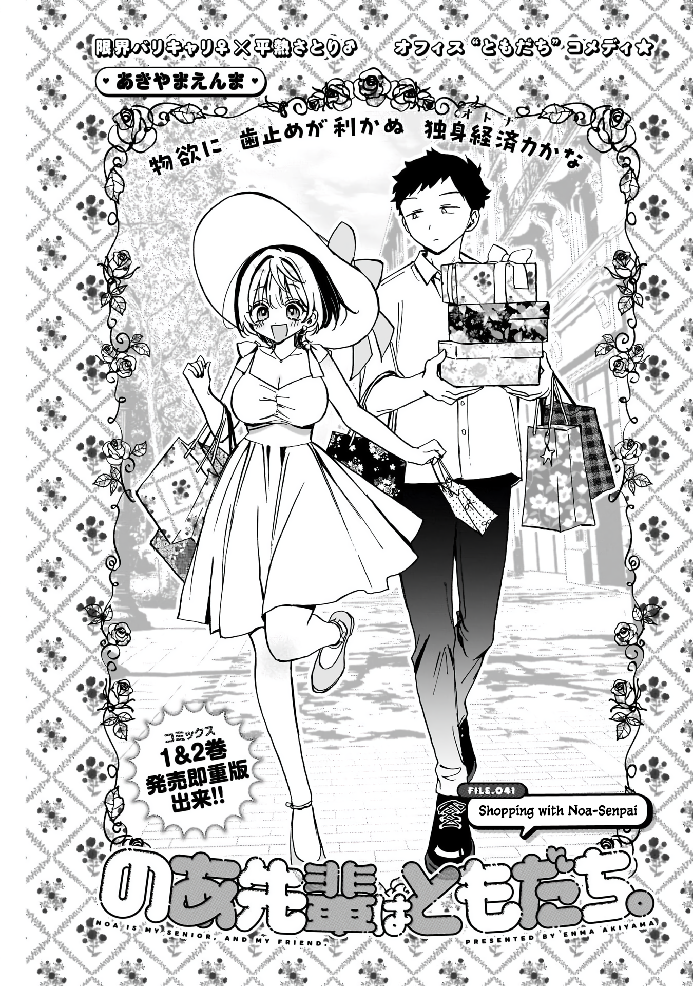 Noa-Senpai is My Friend. - Chapter 41 - Page 2