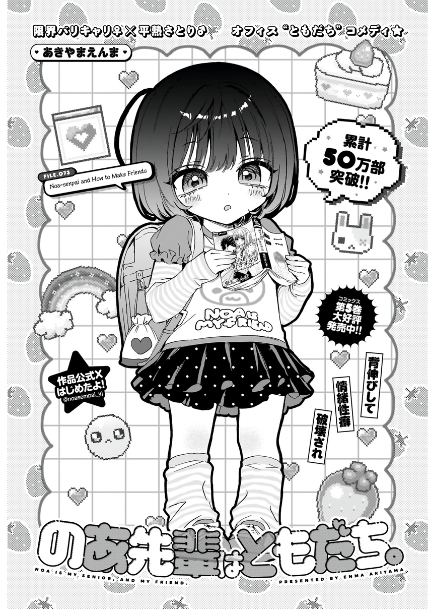 Noa-Senpai is My Friend. - Chapter 73 - Page 2