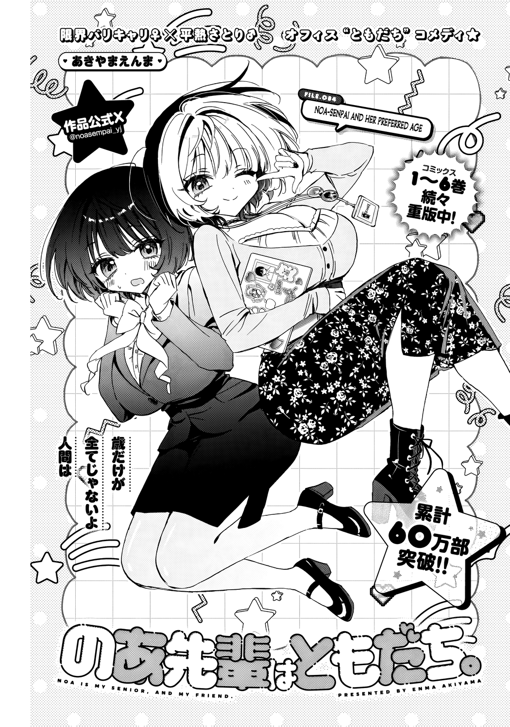 Noa-Senpai is My Friend. - Chapter 84 - Page 2