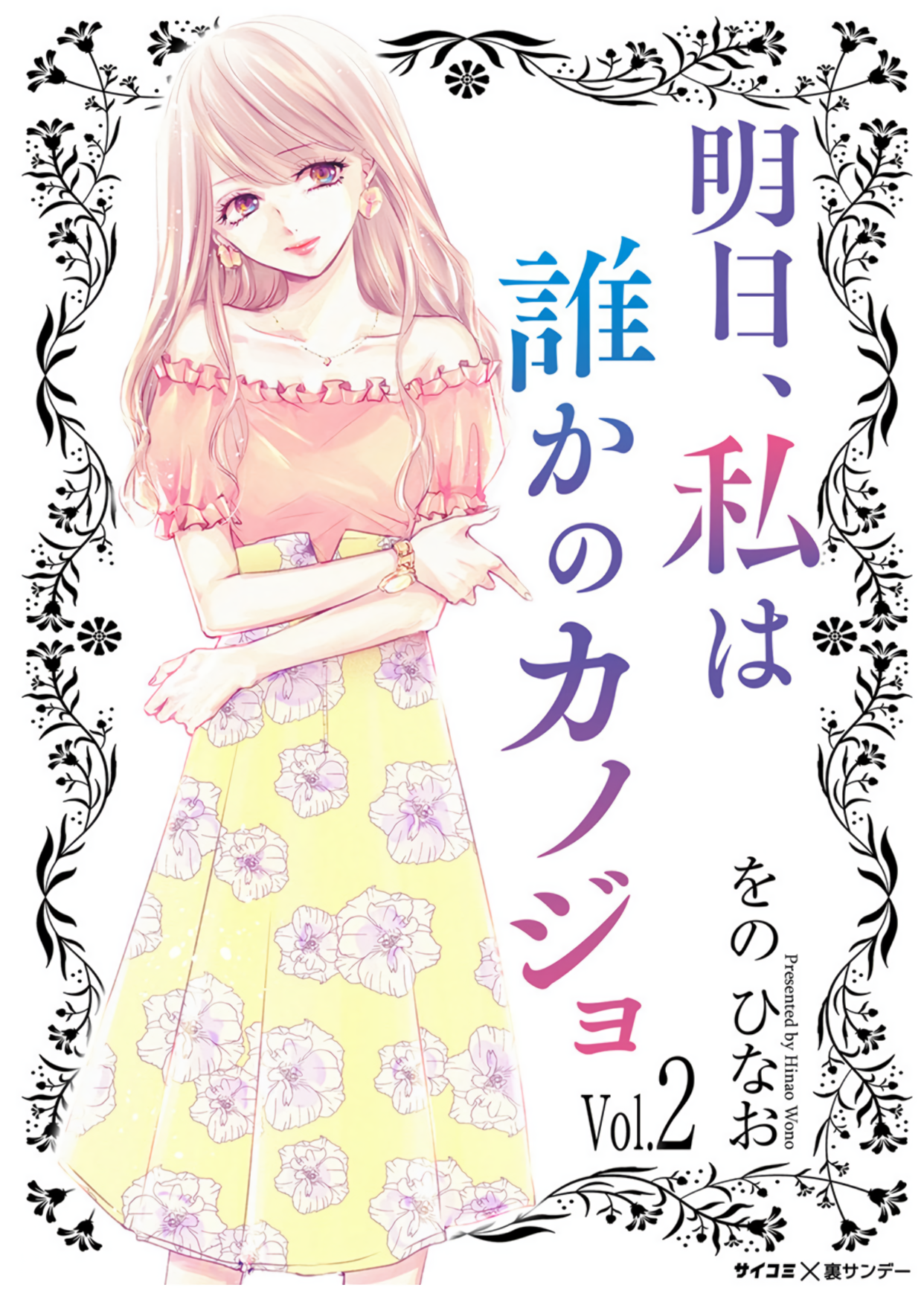 Tomorrow, I Will Be Someone's Girlfriend - Chapter 5 - Page 2